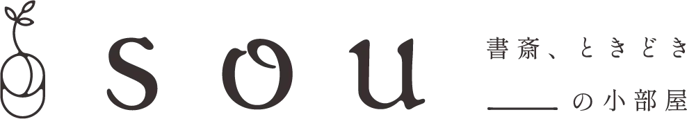 sou - 書斎、ときどき___の小部屋 -